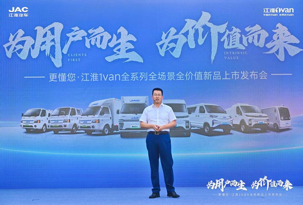 为用户而生，为价值而来！江淮1van全系列全场景全价值新品上市