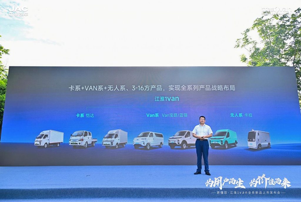 为用户而生，为价值而来！江淮1van全系列全场景全价值新品上市