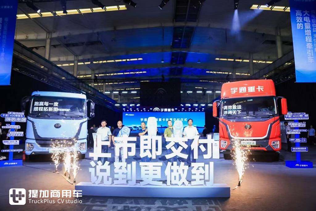 油电同自重，全新载货车亮相，宇通重卡全场景新车发布现场展车实拍