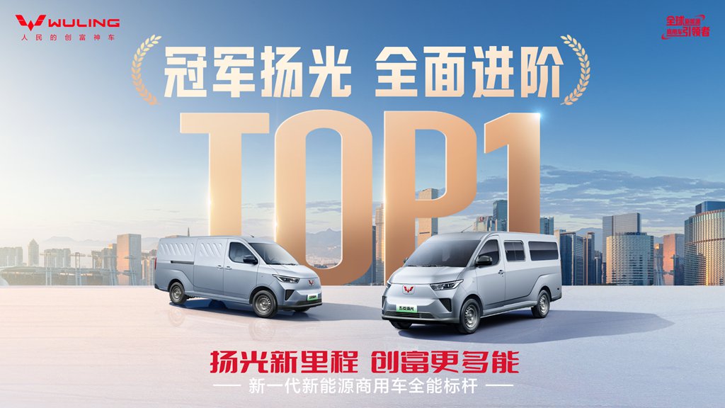销冠王者再进阶！五菱扬光家族矩阵焕新，助力全场景创富 