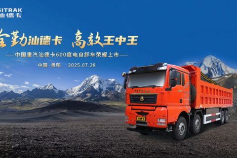 高端自卸 汕耀贵阳！中国重汽汕德卡600度电自卸车重磅登场!