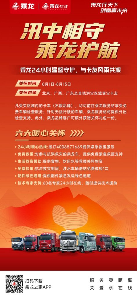 乘龙践行央国企担当，从车轮守护到心灵灯塔