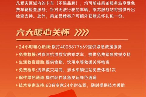 乘龙践行央国企担当，从车轮守护到心灵灯塔