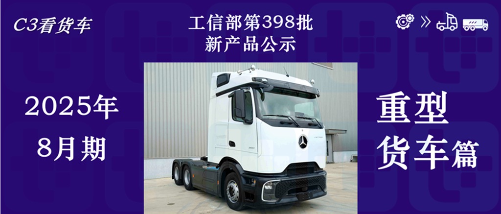 重汽推出轻卡牵引车？航天凌河80吨7轴油田车底盘抢眼，工信部第398批N类重型货车新品公示详析