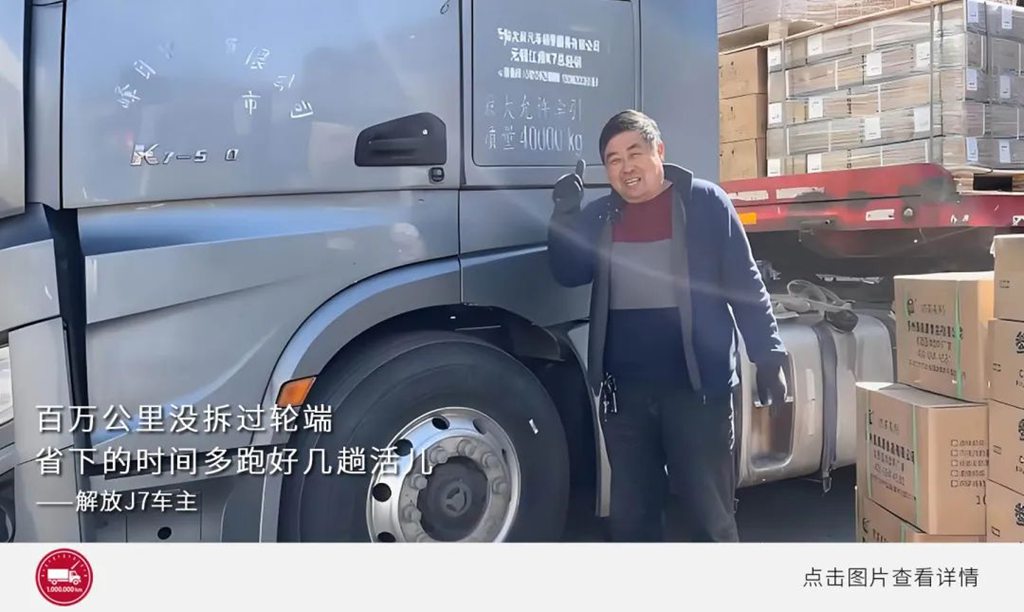 百万公里运输，轮端首选康迈
