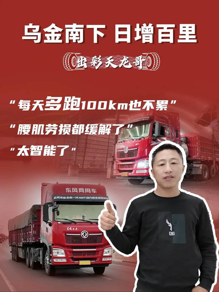 煤炭运输老司机：东风天龙KL自动挡，让每一公里都更轻松、更赚钱！