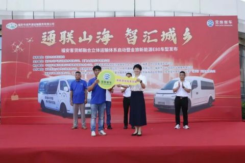 金旅客货邮新车交付福安 新款 E80 新能源物流车同步发布助力城乡绿色智慧物流发展