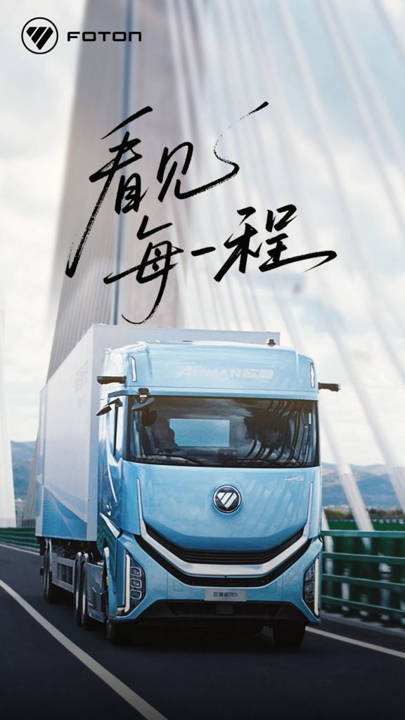 福田汽车29周年，致敬每一程的奔赴