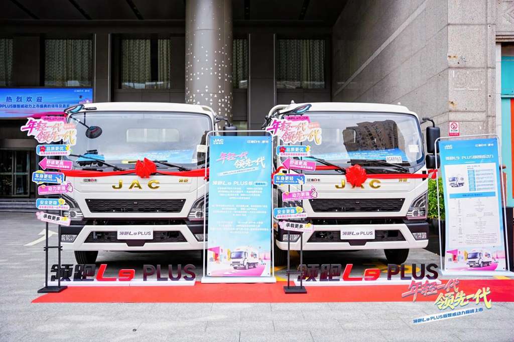 年轻一代，领先一代！江淮1卡领跑L9 PLUS版智威动力巅峰上市