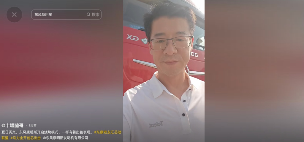 廿载征途同东康 一腔赤诚引同行——蘭哥与东风康明斯的创富光阴