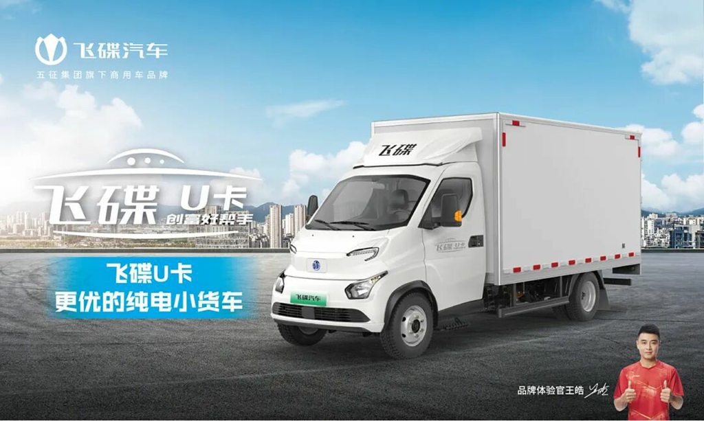 城市物流卷效率？飞碟U9纯电微卡用“大空间+长续航”给出答案