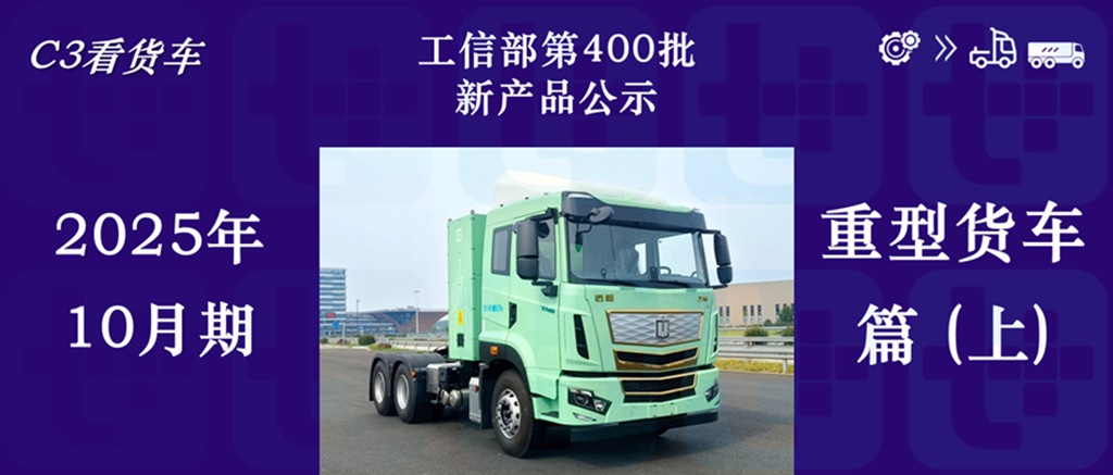 宇通单月申报近50款新车？斯堪尼亚R系前四后八底盘抢眼，工信部第400批N类重型货车新品公示详析（上）