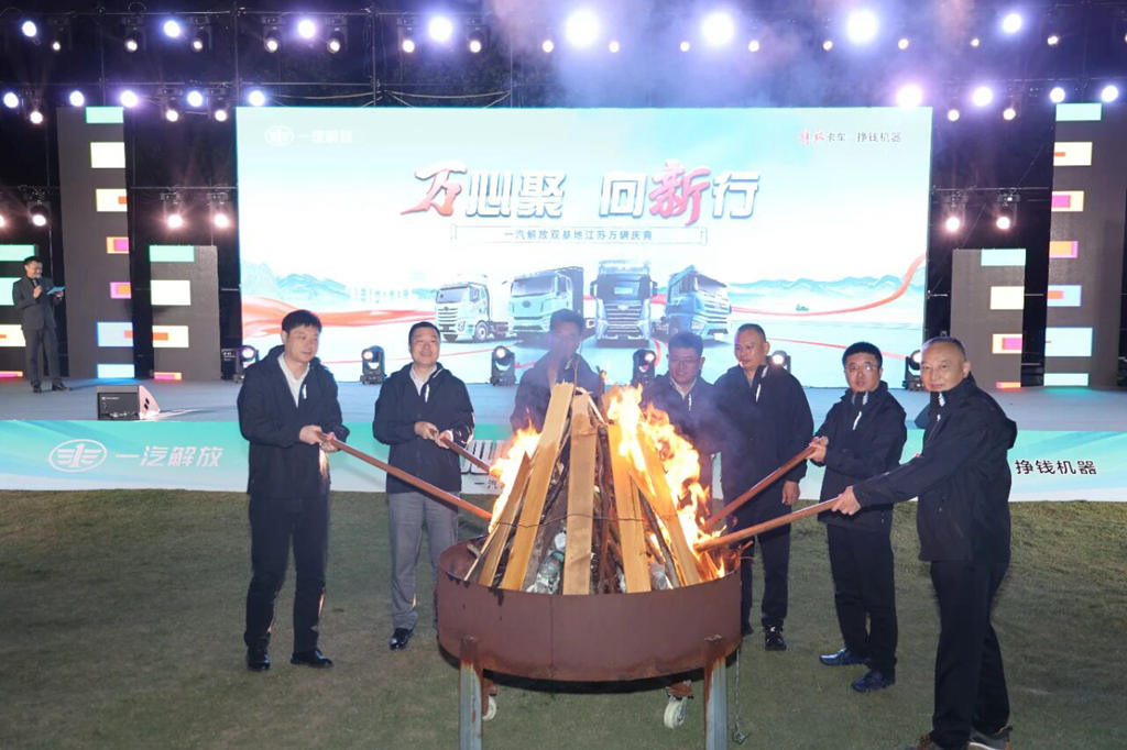 一汽解放双基地江苏区域万辆庆典圆满举行