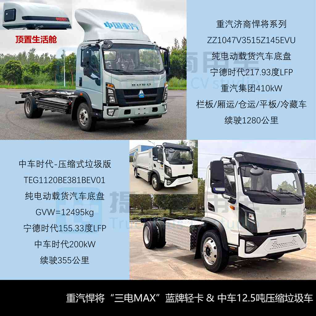 重汽推出续航超千公里纯电轻卡？航天凌河越野底盘抢眼，2025年10月期公示N类中/轻/微卡新产品盘点