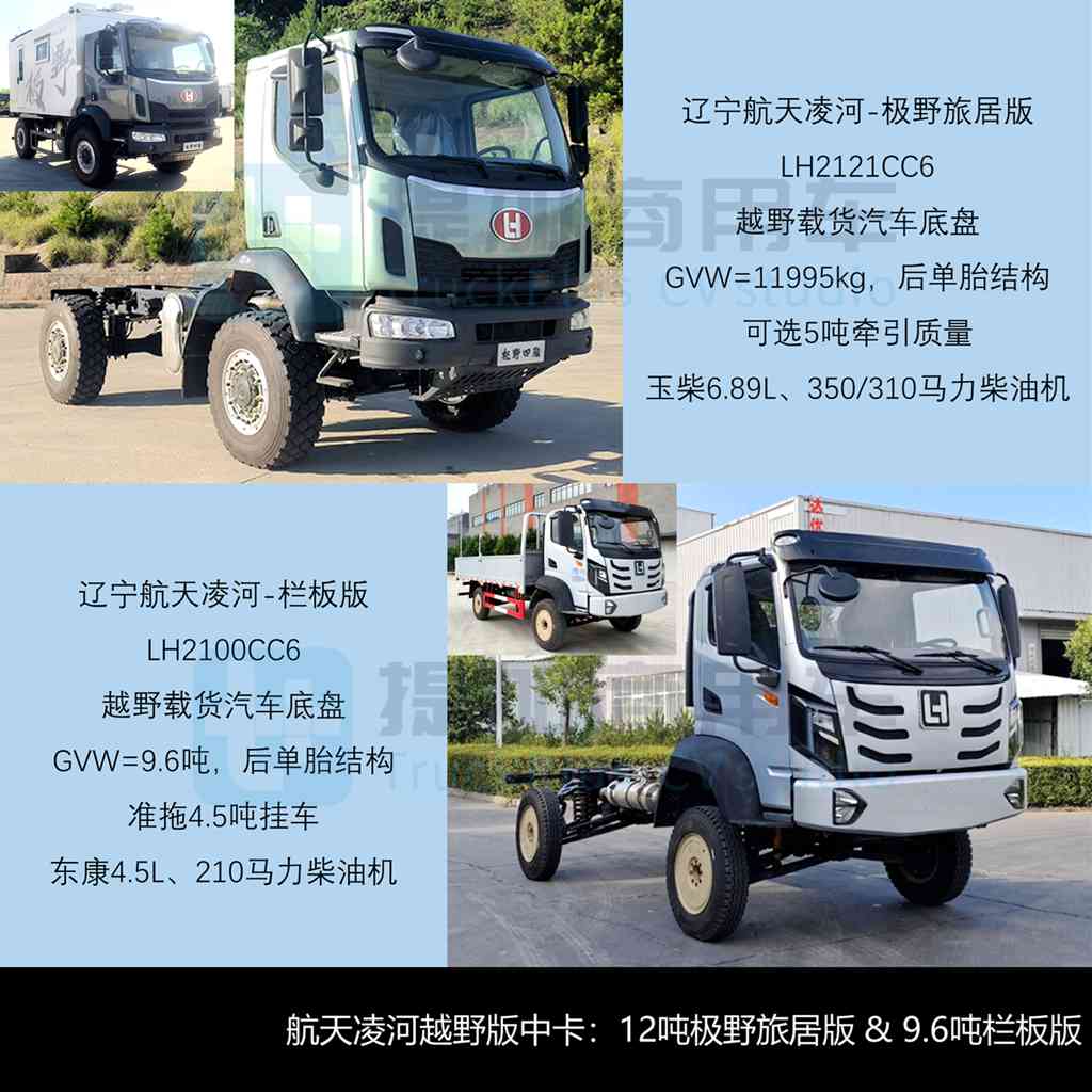 重汽推出续航超千公里纯电轻卡？航天凌河越野底盘抢眼，2025年10月期公示N类中/轻/微卡新产品盘点