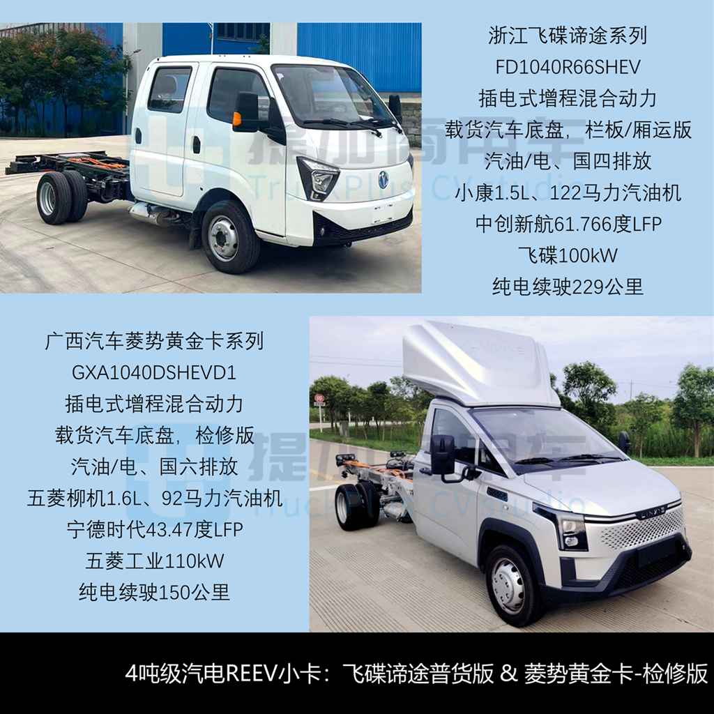 重汽推出续航超千公里纯电轻卡？航天凌河越野底盘抢眼，2025年10月期公示N类中/轻/微卡新产品盘点