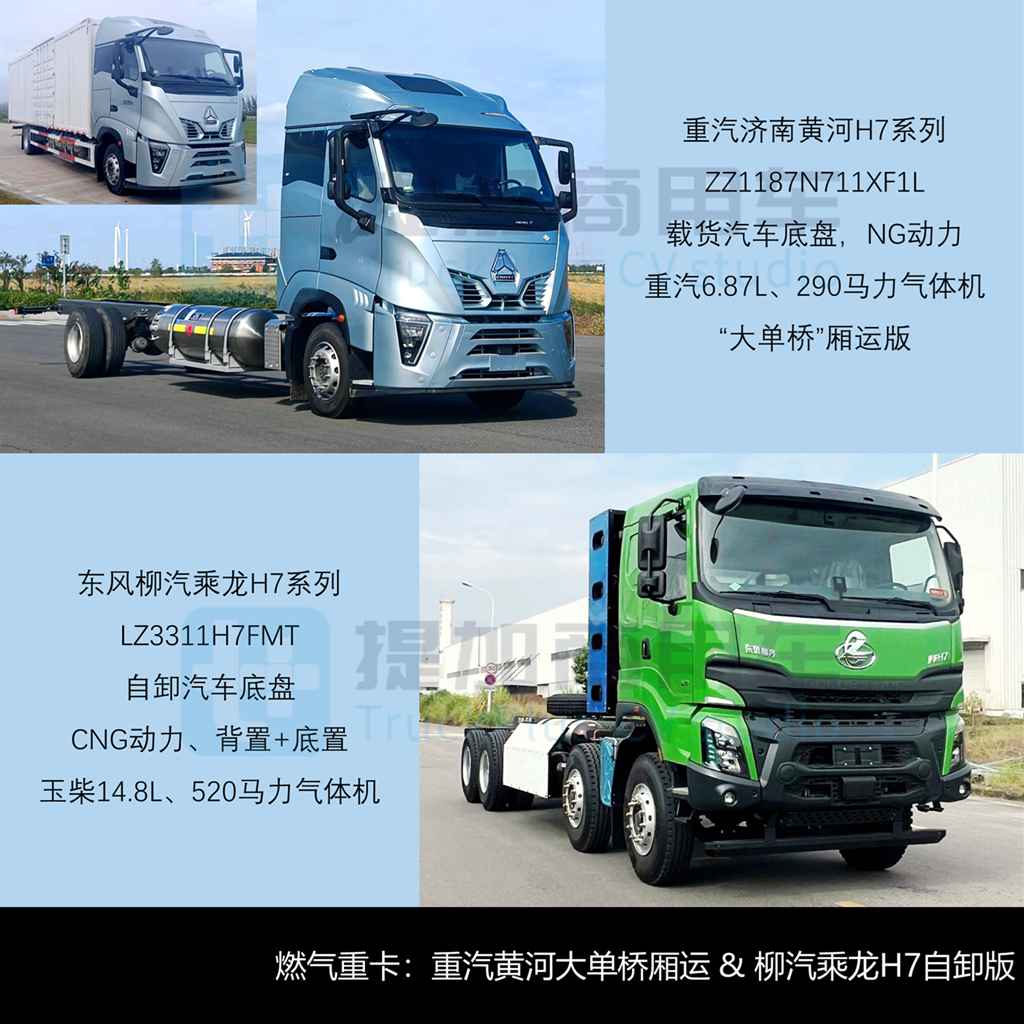 上汽红岩再次申报多款新品，欧曼银河T双排座底盘抢眼，工信部第401批新产品公示之N类重型货车篇（上）