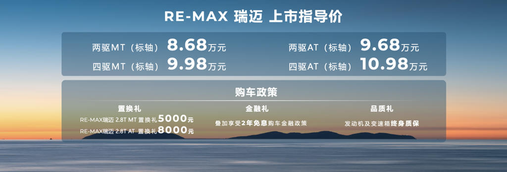 8.68万元起！江西五十铃RE-MAX瑞迈焕新上市