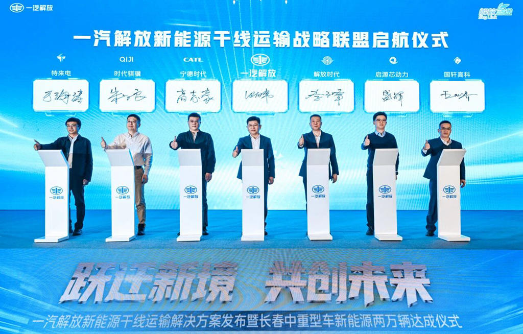 年销20000辆达成！一汽解放发布新能源干线运输解决方案！