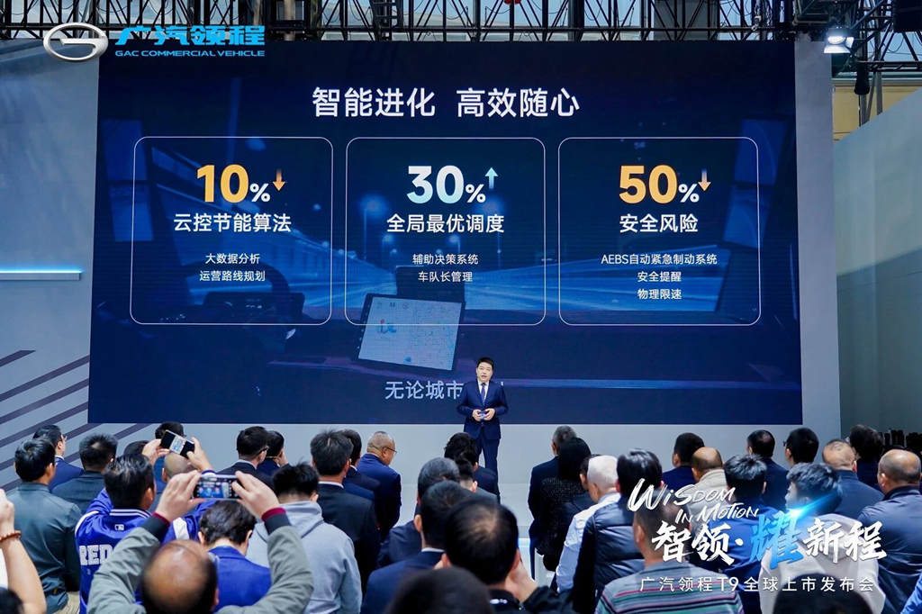 重卡新时代——广汽领程T9智能新能源重卡耀世登场，售价43.99万元起