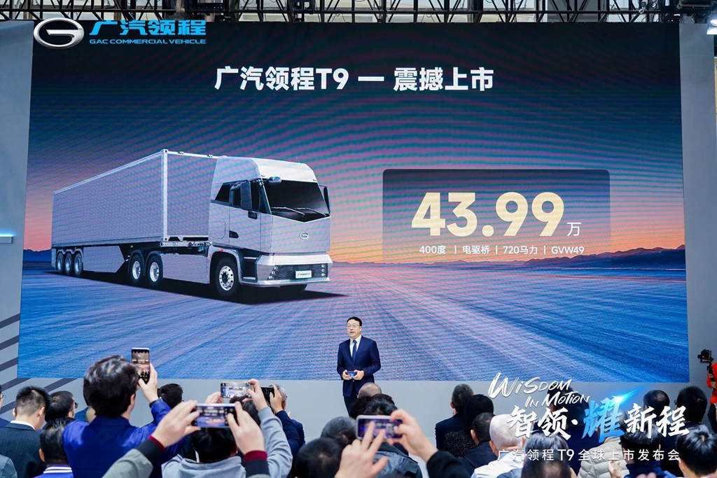 重卡新时代——广汽领程T9智能新能源重卡耀世登场，售价43.99万元起