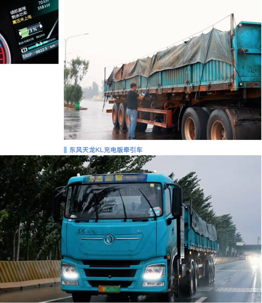 东风天龙KL充电版牵引车：车队实测，可靠又省心