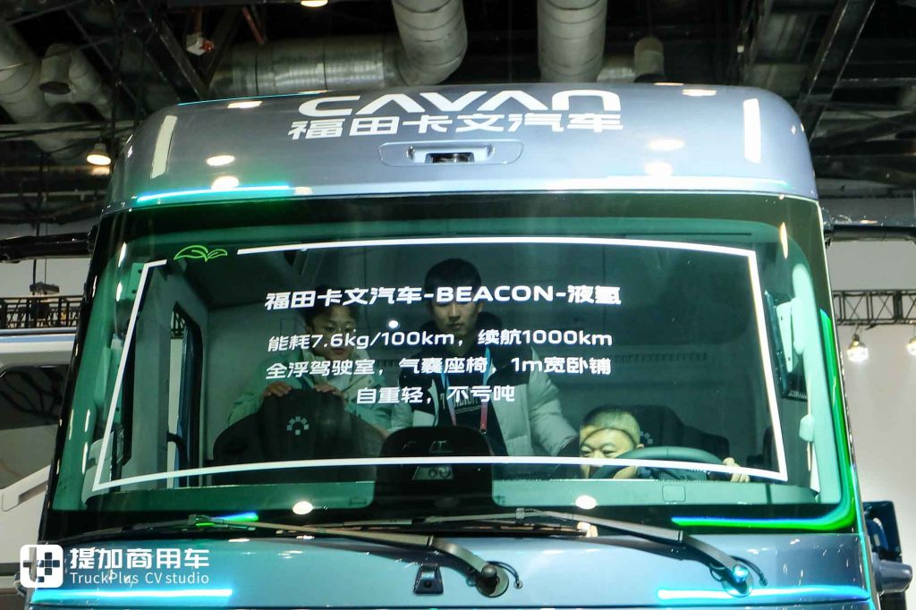 国内首款量产液氢重卡!楔形车身+房车级生活舱,福田卡文BEACON液氢重卡实拍