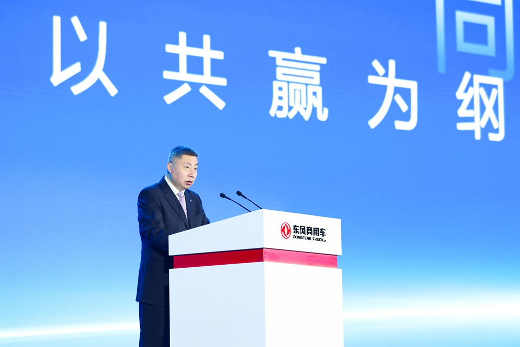 定赛道 聚合力 携手跃新程 东风商用车2026合作伙伴大会绘就发展新蓝图