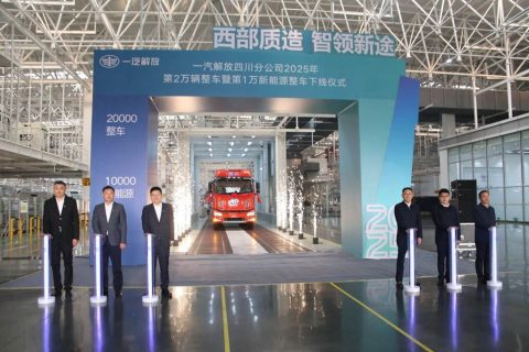 一汽解放四川分公司年度第2万辆整车暨第1万辆新能源车下线