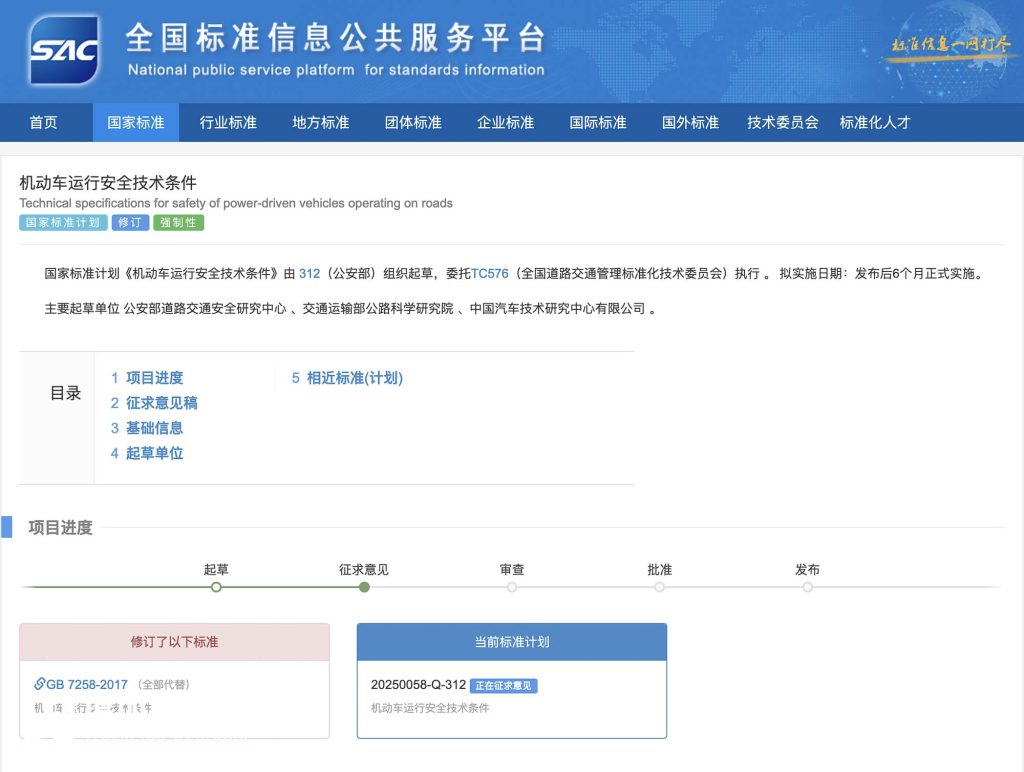 主动安全标配时代来临？GB7258《机动车运行安全技术条件》要修订了！