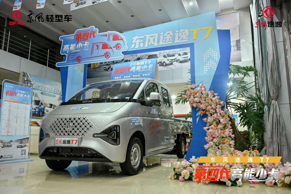 “第四代高能小卡”高光登场，东风途逸T7树立行业全新标杆