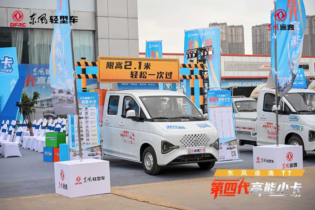 “第四代高能小卡”高光登场，东风途逸T7树立行业全新标杆