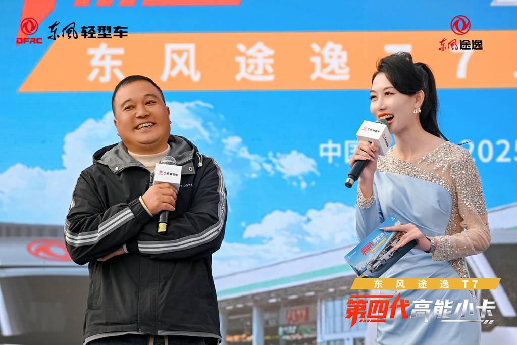 “第四代高能小卡”高光登场，东风途逸T7树立行业全新标杆
