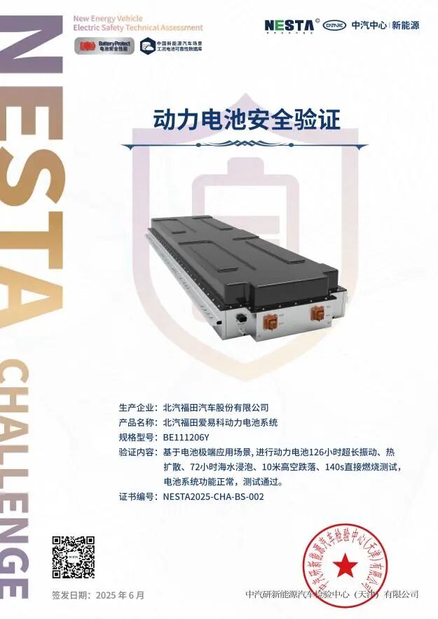 福田启明星：智能与安全双轮驱动 重塑新能源轻卡价值标准