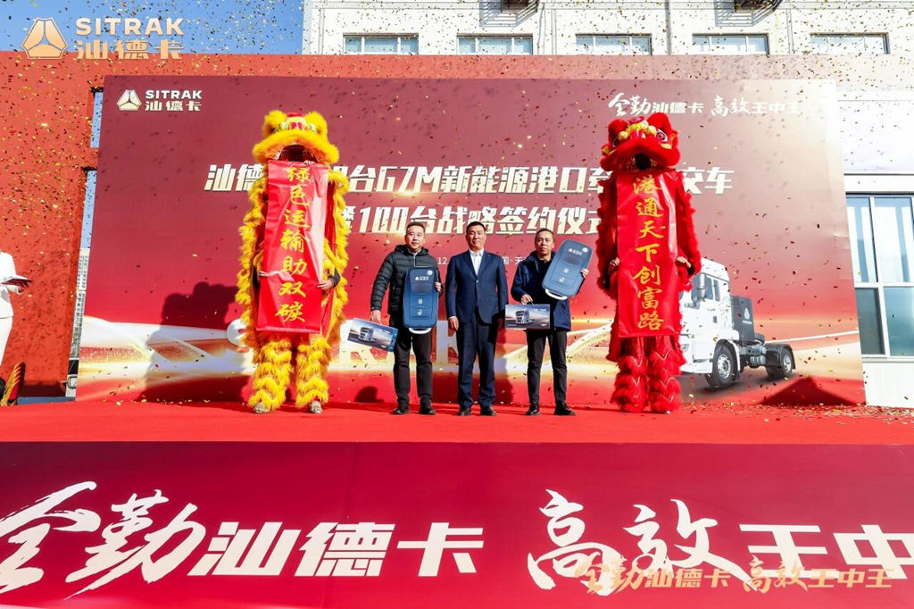 汕德卡100台G7M新能源港口牵引车批量交付天津港，助力港口物流行业绿色转型！