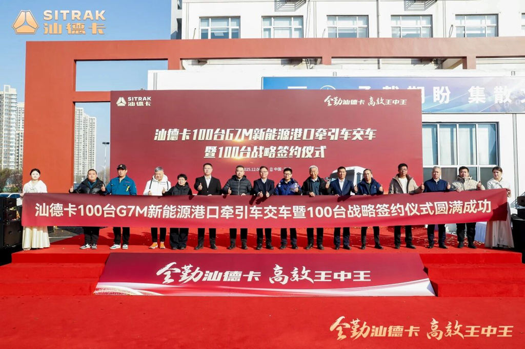 汕德卡100台G7M新能源港口牵引车批量交付天津港，助力港口物流行业绿色转型！