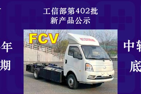 行业首款燃料电池小卡来袭，飞碟汽车携手时代新安推出增程轻卡，2025年12月期公示N类中/轻/微卡新品盘点
