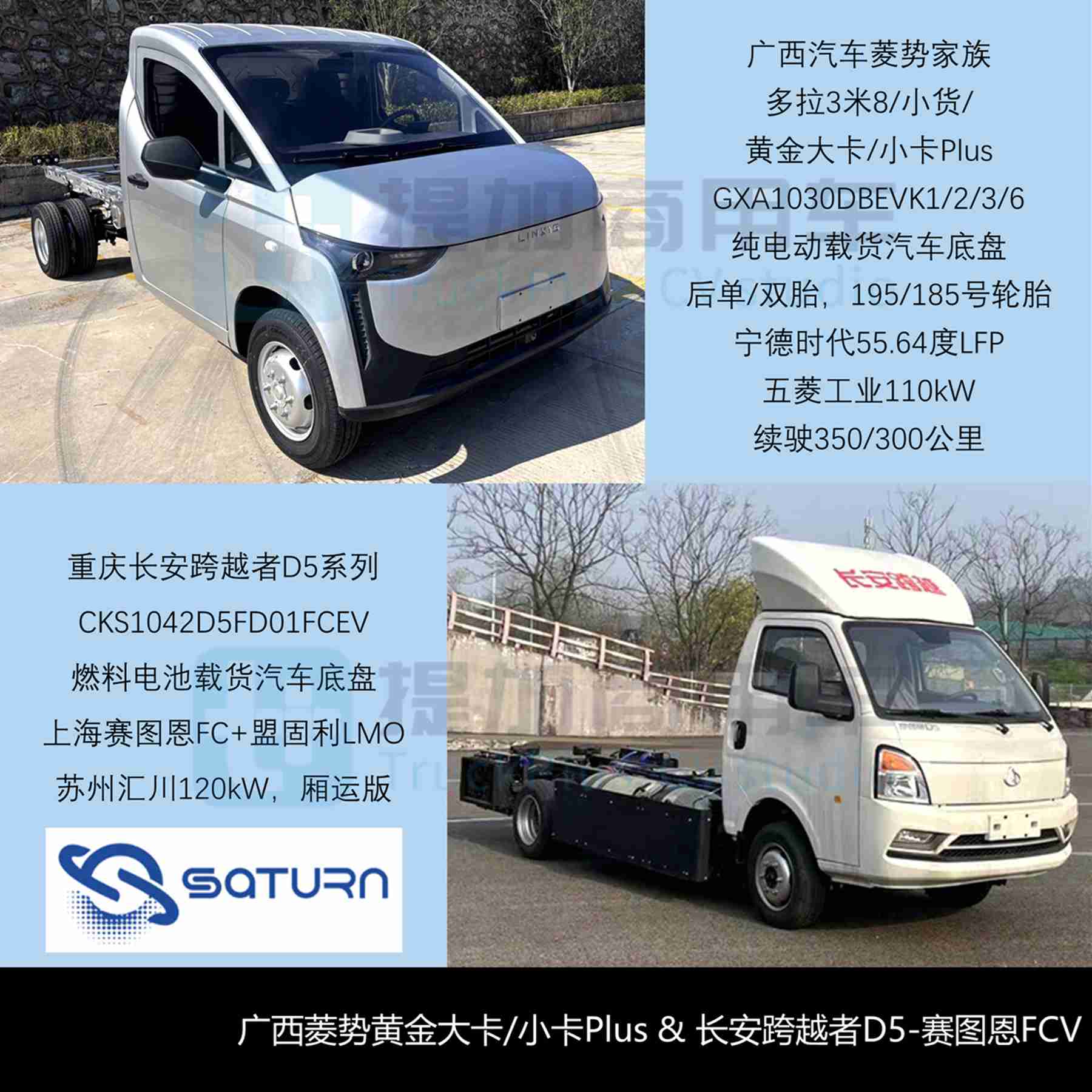 行业首款燃料电池小卡来袭，飞碟汽车携手时代新安推出增程轻卡，2025年12月期公示N类中/轻/微卡新品盘点