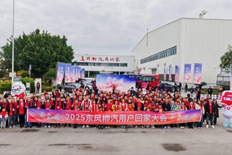 在一起更温暖，2025乘龙用户回家大会落幕，带你感受现场的温暖瞬间！