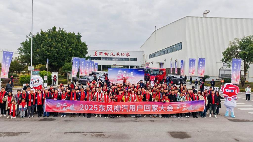 在一起更温暖,2025乘龙用户回家大会落幕,带你感受现场的温暖瞬间!