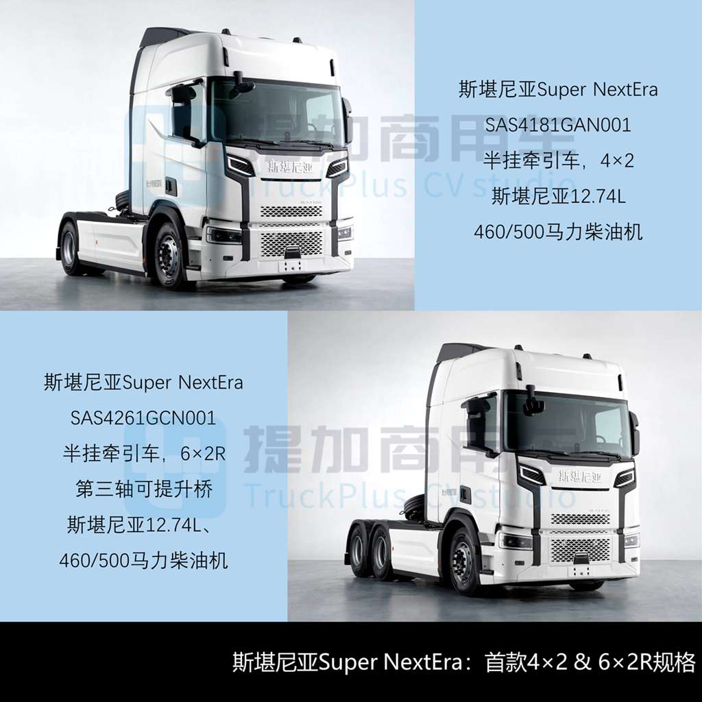 解放申报行业首款混动越野重卡，斯堪尼亚NEXTERA迎来4X2车型，工信部第403批N类重型货车新品公示详析（上）