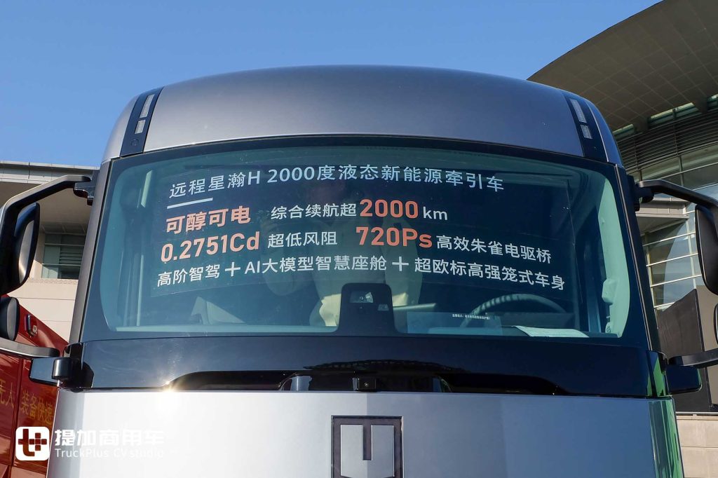 续航超2000KM的新能源重卡?远程星瀚H 2000度电液态新能源4×2牵引车来袭!