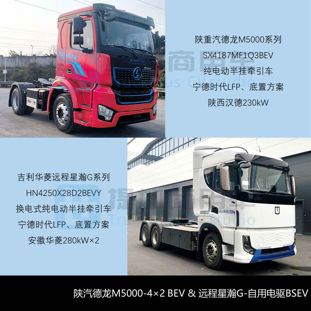 比亚迪Q3牵引车马力再增强，汕德卡C5L纯电载货车抢眼，工信部第404批新产品公示之N类重型货车篇（下）