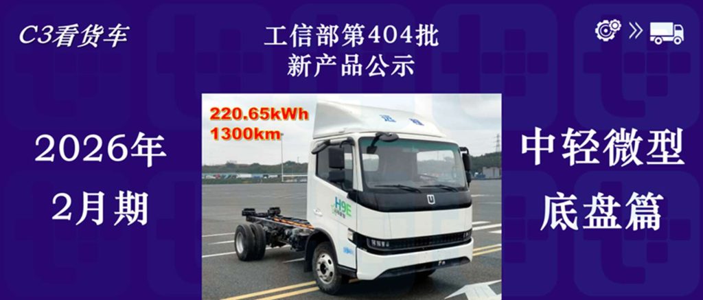 续航1300公里的远程星智电动轻卡来袭,比亚迪T4大电量小卡抢眼,2026年2月期公示N类中/轻/微卡新品盘点