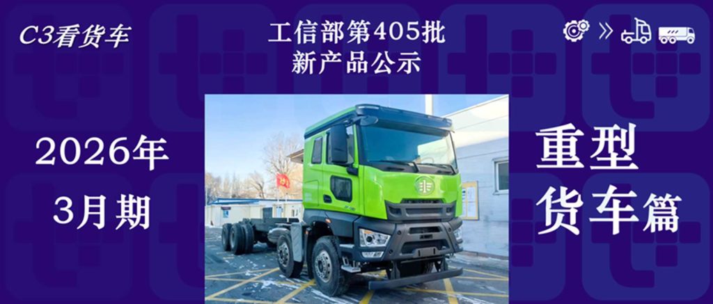豪沃KS新增燃气车型，解放J7自卸车来袭，工信部第405批新品公示之N类重型货车篇