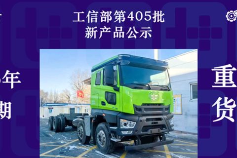 豪沃KS新增燃气车型，解放J7自卸车来袭，工信部第405批新品公示之N类重型货车篇