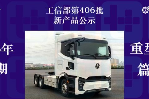 欧曼银河T双排座车型现身，大运-犀重新能源重卡抢眼，工信部第406批N类重型货车新品公示详析（下）