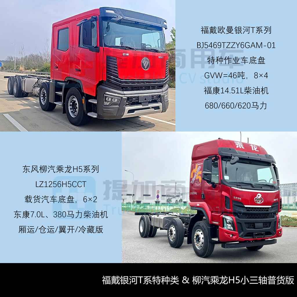 欧曼银河T双排座车型现身，大运-犀重新能源重卡抢眼，工信部第406批N类重型货车新品公示详析（下）