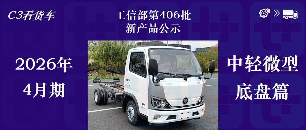吉利远程首推3吨级小卡，172度电的江淮骏铃电动轻卡抢眼，2026年4月期公示N类中/轻/微卡新产品盘点