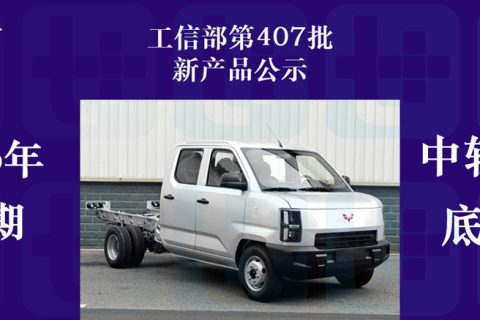 五菱全新小卡平台——荣光金卡T50来袭，大轻卡电动化速度加快？2026年5月期公示N类中/轻/微卡新品盘点